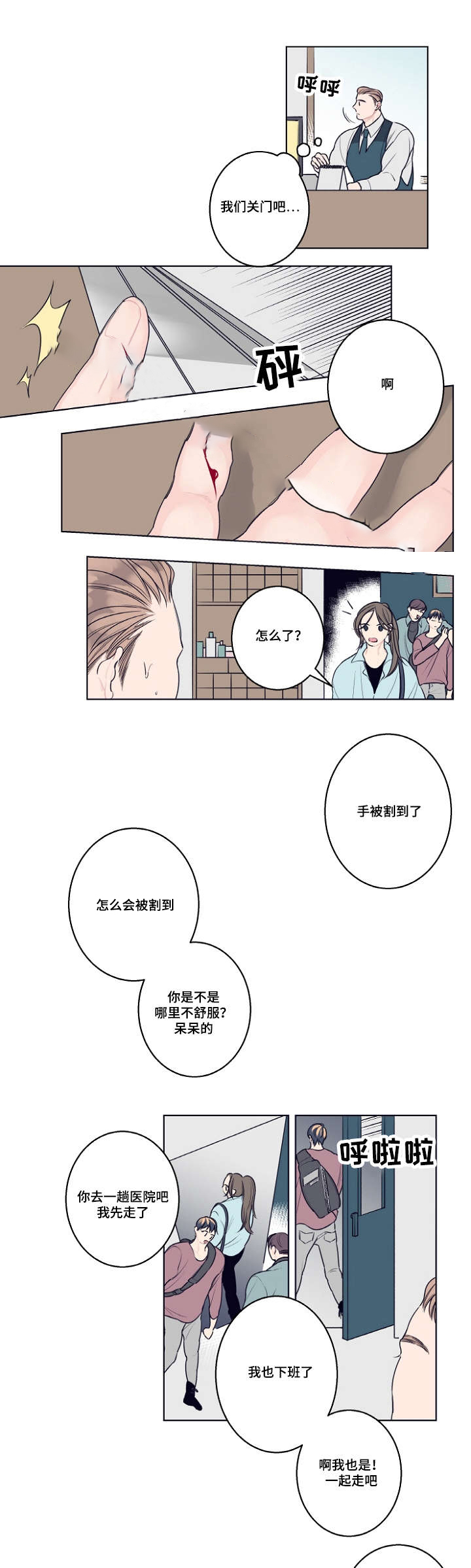 《理发店四重奏》漫画最新章节第5话免费下拉式在线观看章节第【21】张图片