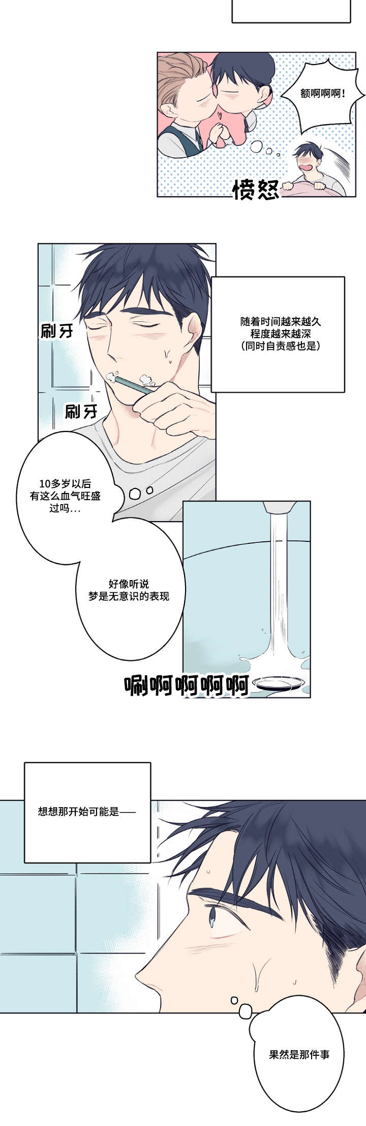 《理发店四重奏》漫画最新章节第3话免费下拉式在线观看章节第【9】张图片