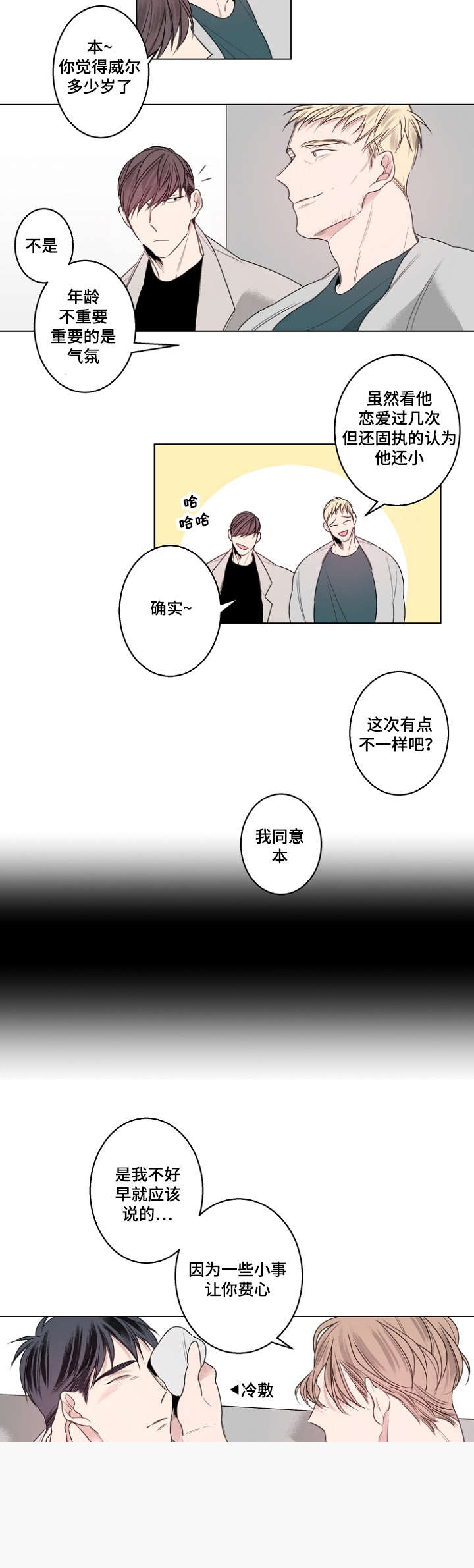 《理发店四重奏》漫画最新章节第23话免费下拉式在线观看章节第【7】张图片