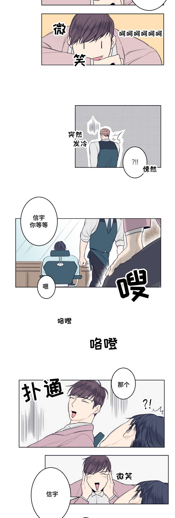 《理发店四重奏》漫画最新章节第3话免费下拉式在线观看章节第【17】张图片