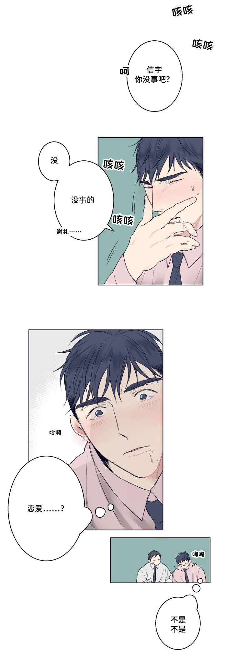 《理发店四重奏》漫画最新章节第2话免费下拉式在线观看章节第【15】张图片