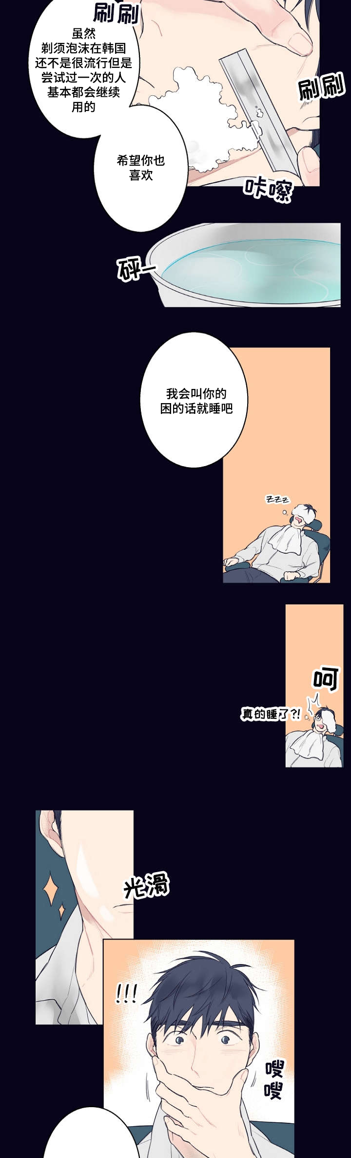 《理发店四重奏》漫画最新章节第1话免费下拉式在线观看章节第【19】张图片