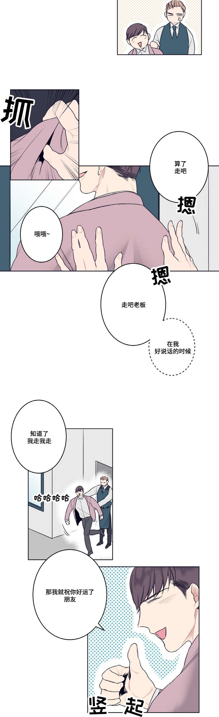 《理发店四重奏》漫画最新章节第4话免费下拉式在线观看章节第【9】张图片