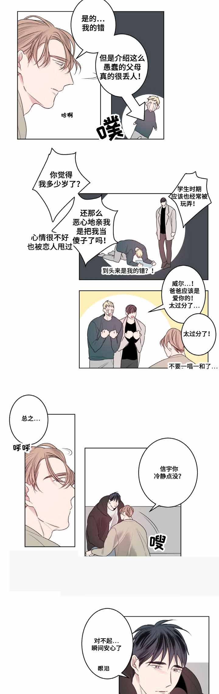 《理发店四重奏》漫画最新章节第23话免费下拉式在线观看章节第【3】张图片