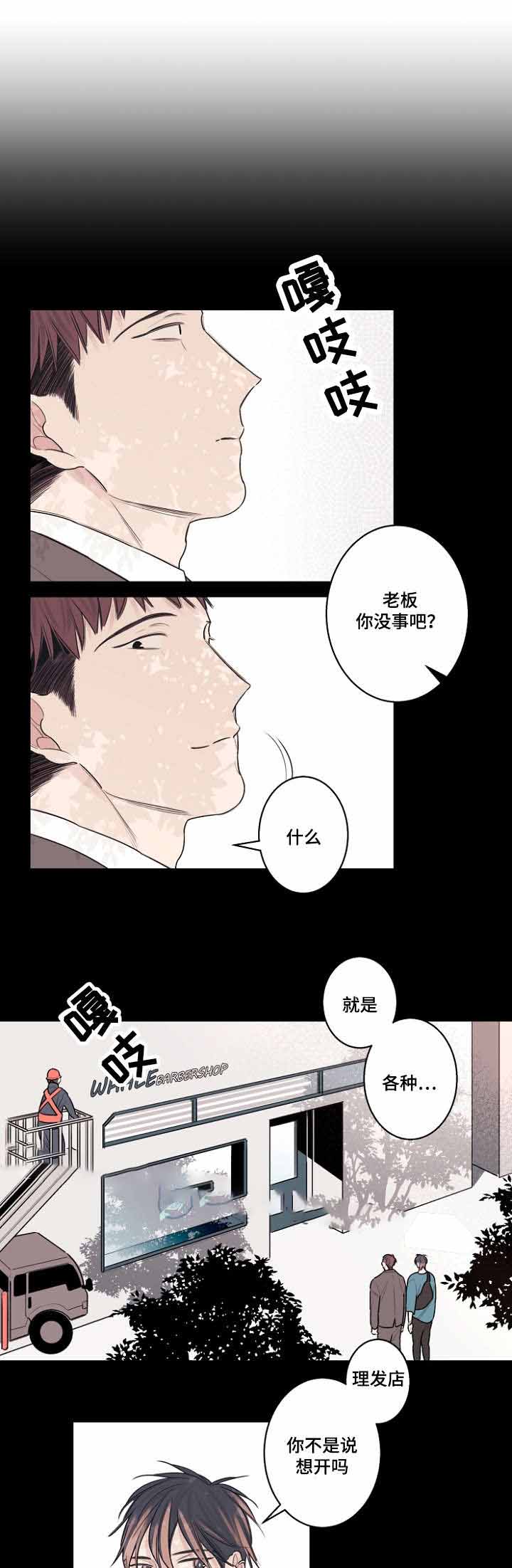 《理发店四重奏》漫画最新章节第32话免费下拉式在线观看章节第【7】张图片