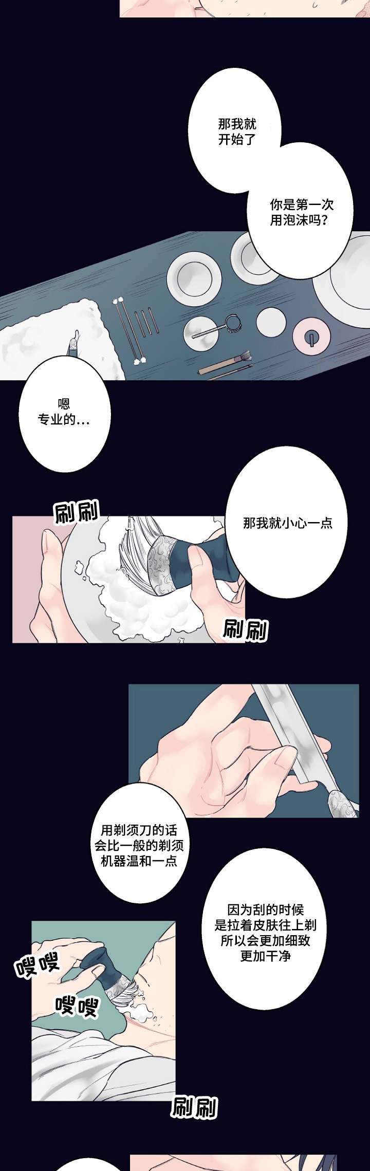 《理发店四重奏》漫画最新章节第1话免费下拉式在线观看章节第【17】张图片