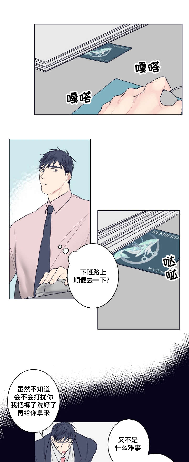 《理发店四重奏》漫画最新章节第2话免费下拉式在线观看章节第【7】张图片