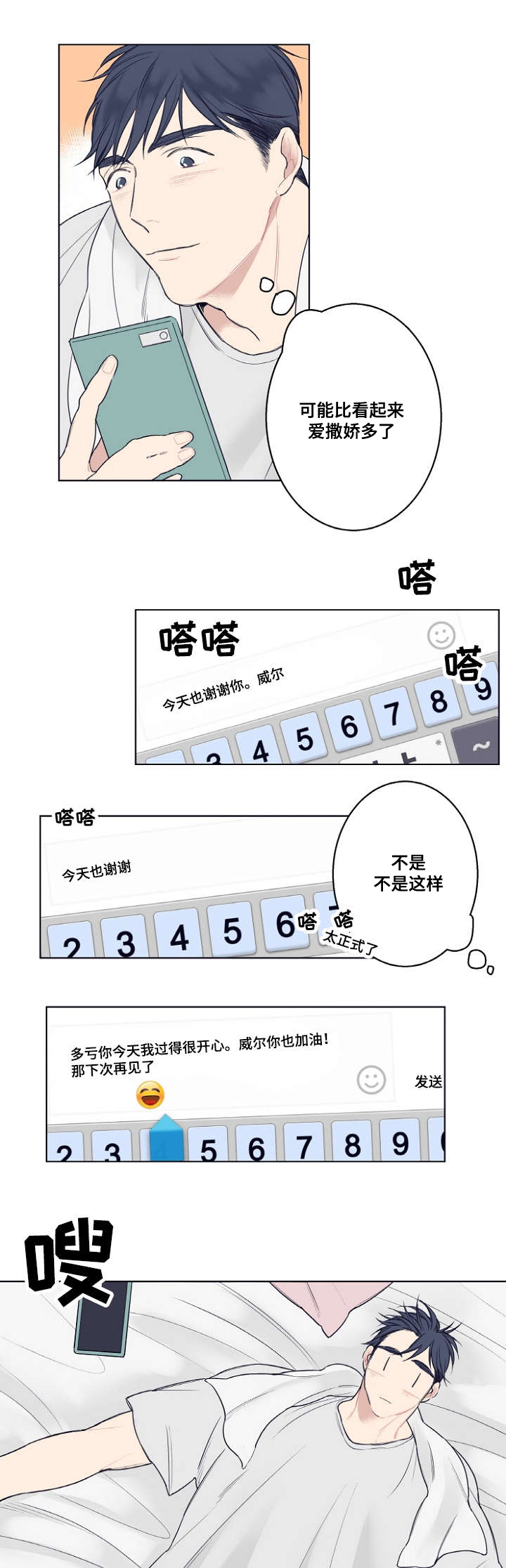 《理发店四重奏》漫画最新章节第2话免费下拉式在线观看章节第【25】张图片