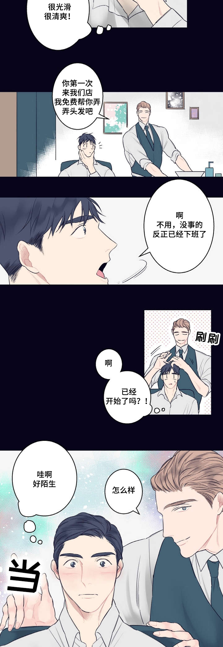 《理发店四重奏》漫画最新章节第1话免费下拉式在线观看章节第【21】张图片