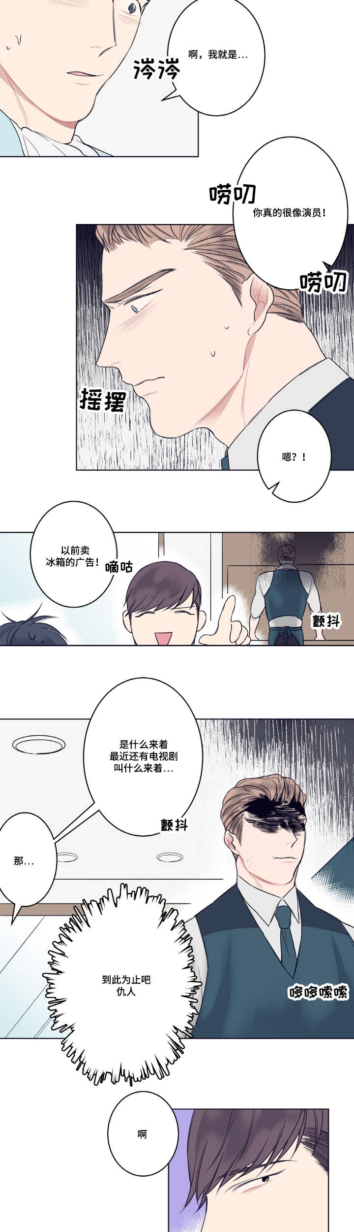 《理发店四重奏》漫画最新章节第4话免费下拉式在线观看章节第【3】张图片