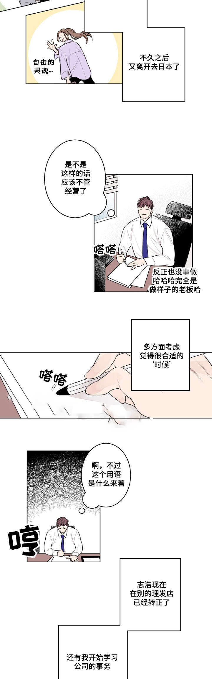 《理发店四重奏》漫画最新章节第32话免费下拉式在线观看章节第【17】张图片