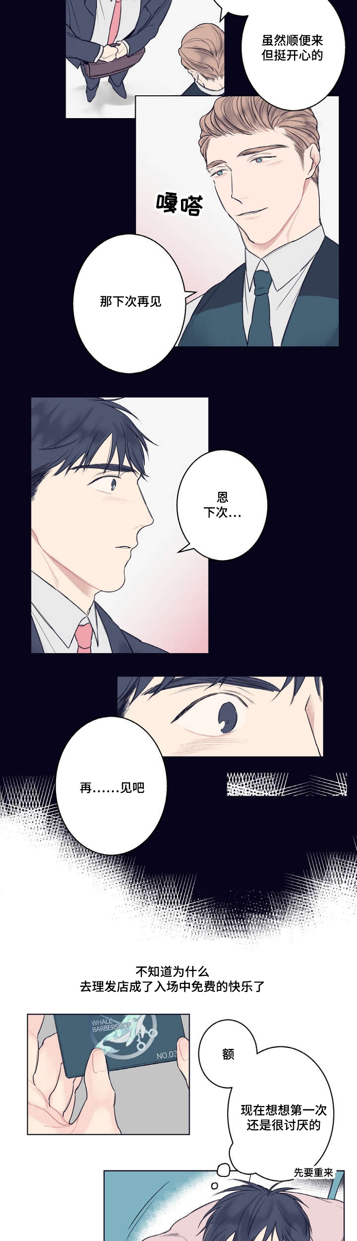 《理发店四重奏》漫画最新章节第2话免费下拉式在线观看章节第【9】张图片