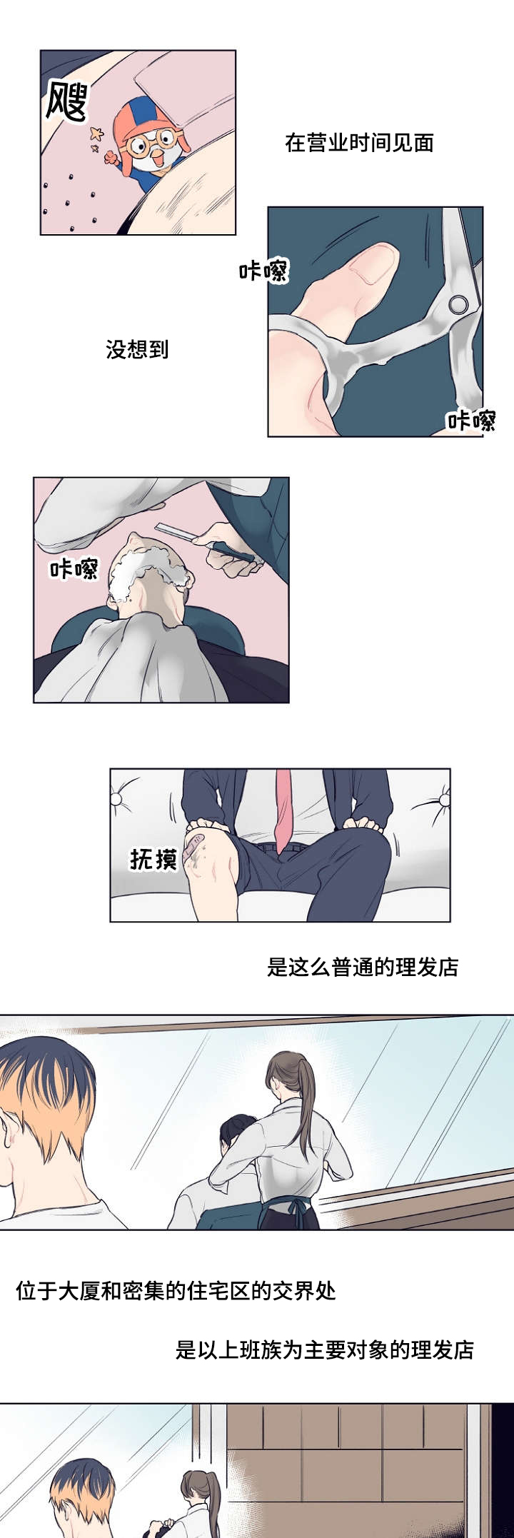 《理发店四重奏》漫画最新章节第2话免费下拉式在线观看章节第【1】张图片