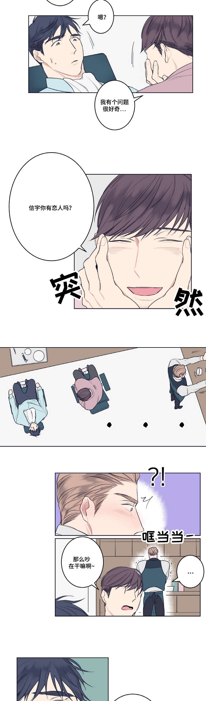 《理发店四重奏》漫画最新章节第3话免费下拉式在线观看章节第【19】张图片