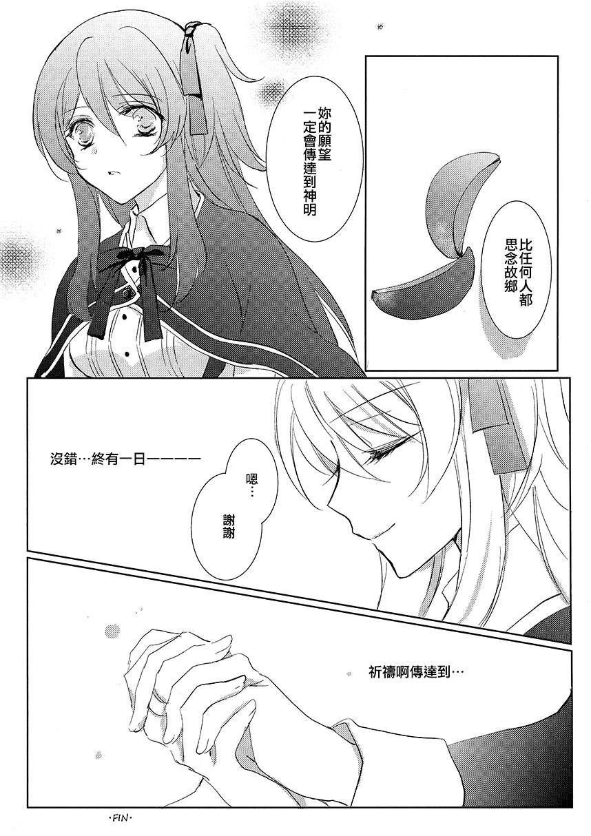 《少女的祈祷》漫画最新章节第1话免费下拉式在线观看章节第【11】张图片