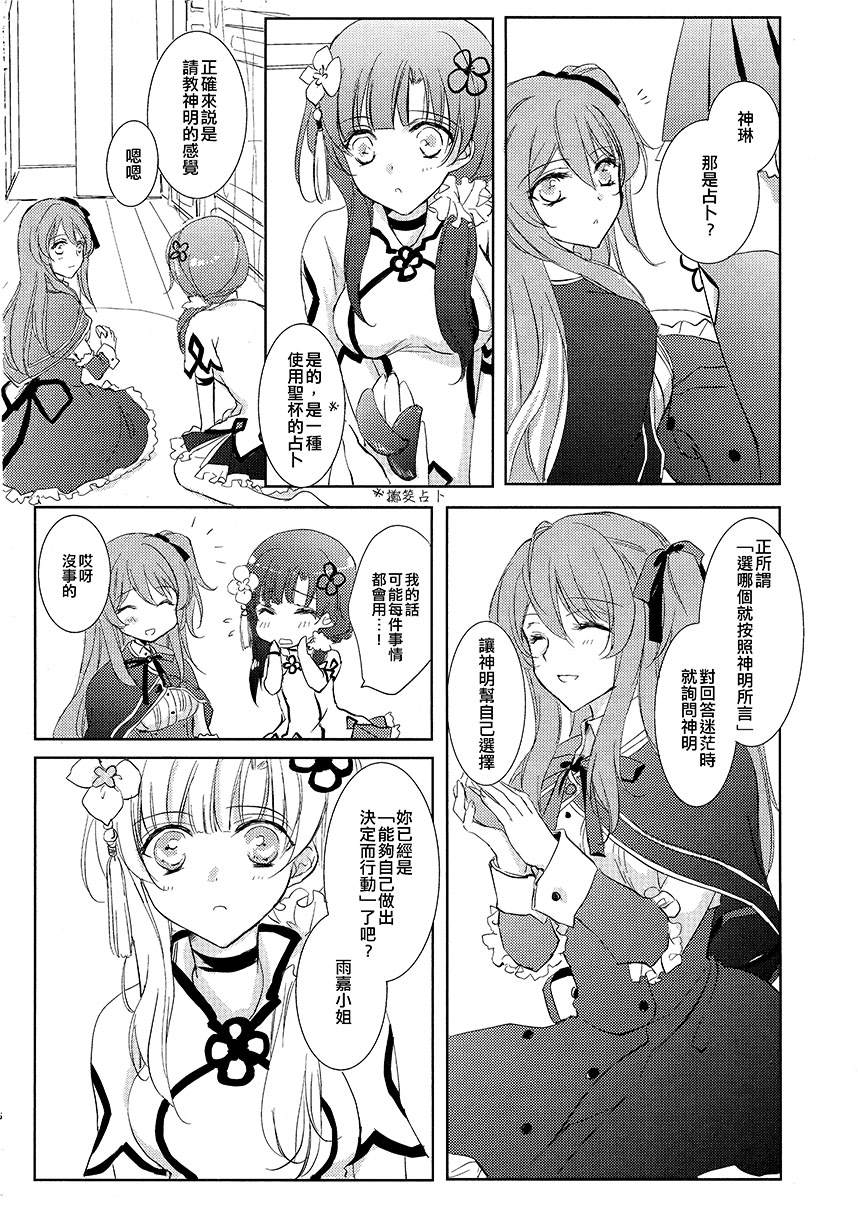 《少女的祈祷》漫画最新章节第1话免费下拉式在线观看章节第【6】张图片