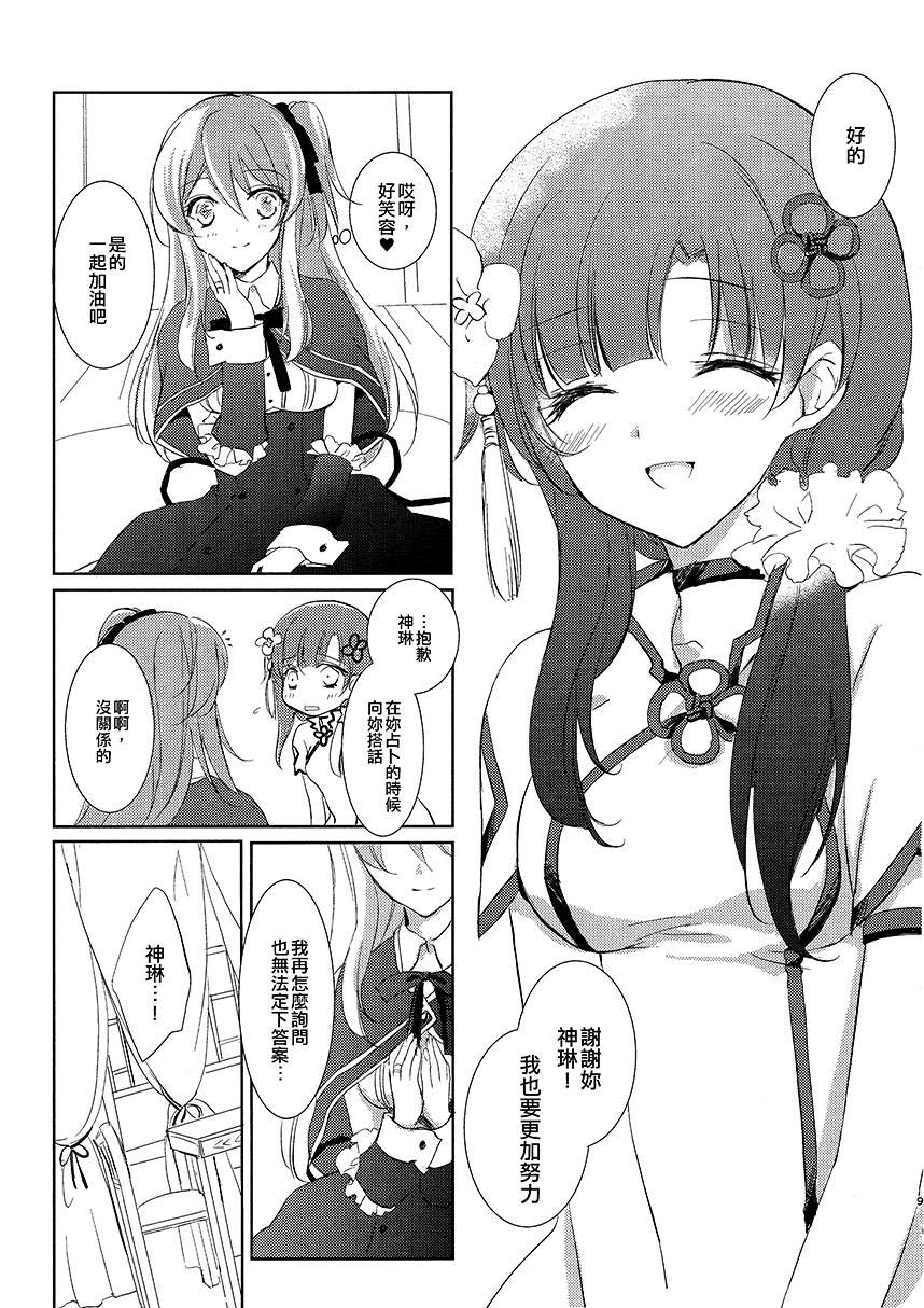 《少女的祈祷》漫画最新章节第1话免费下拉式在线观看章节第【9】张图片