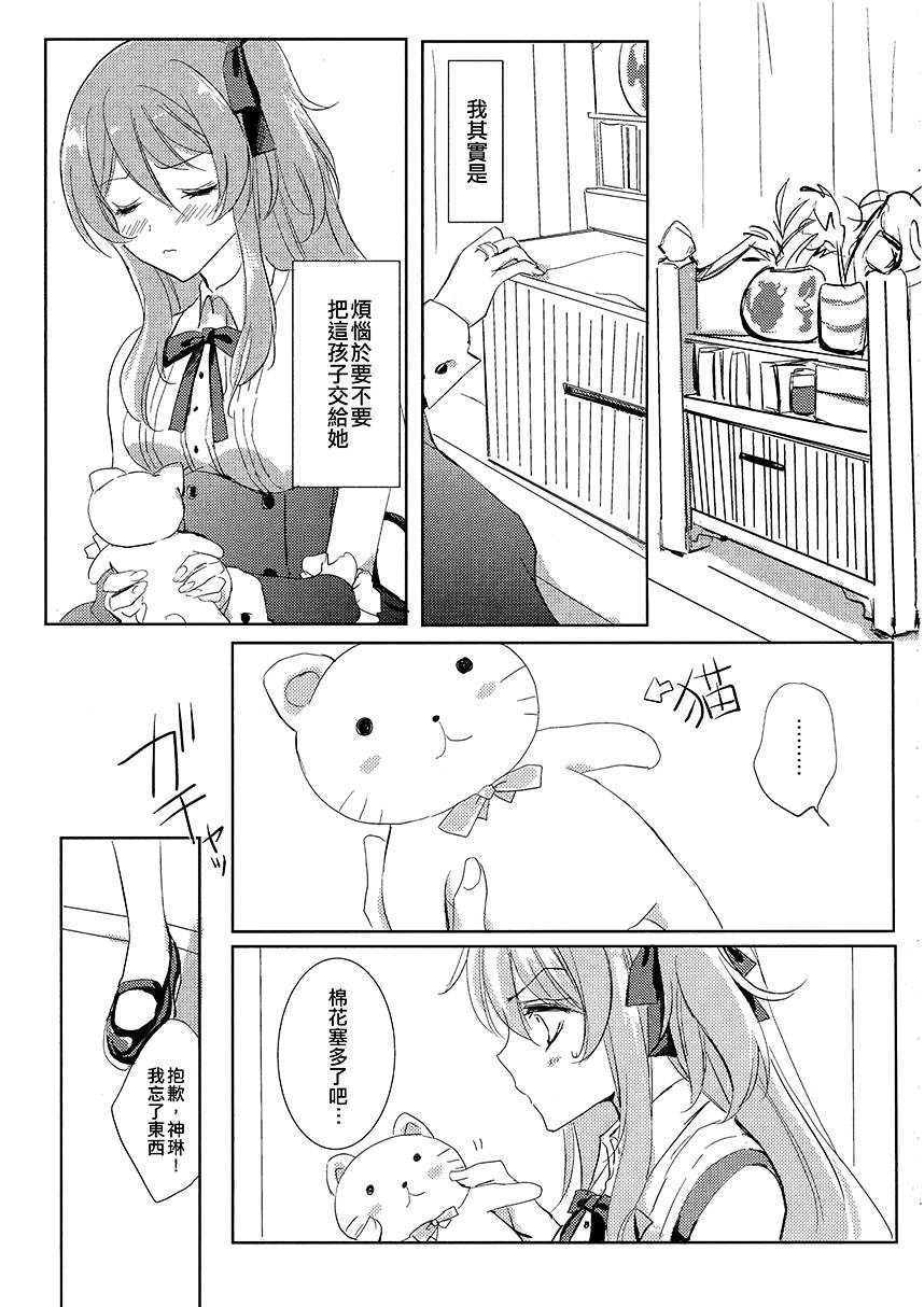 《少女的祈祷》漫画最新章节第1话免费下拉式在线观看章节第【13】张图片