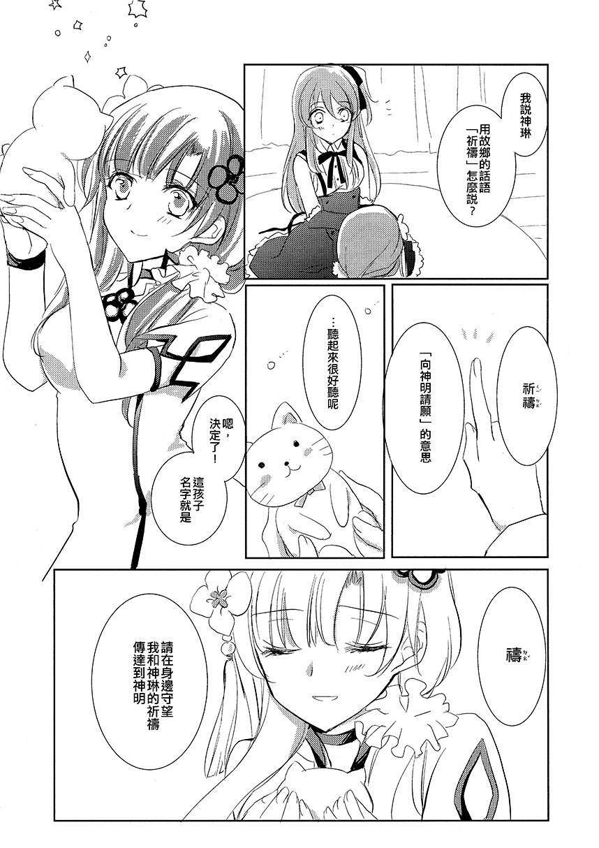 《少女的祈祷》漫画最新章节第1话免费下拉式在线观看章节第【17】张图片