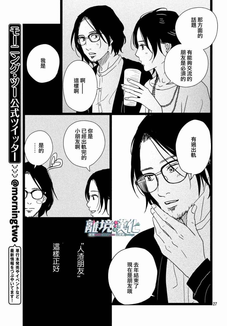 《1122》漫画最新章节第8话免费下拉式在线观看章节第【28】张图片