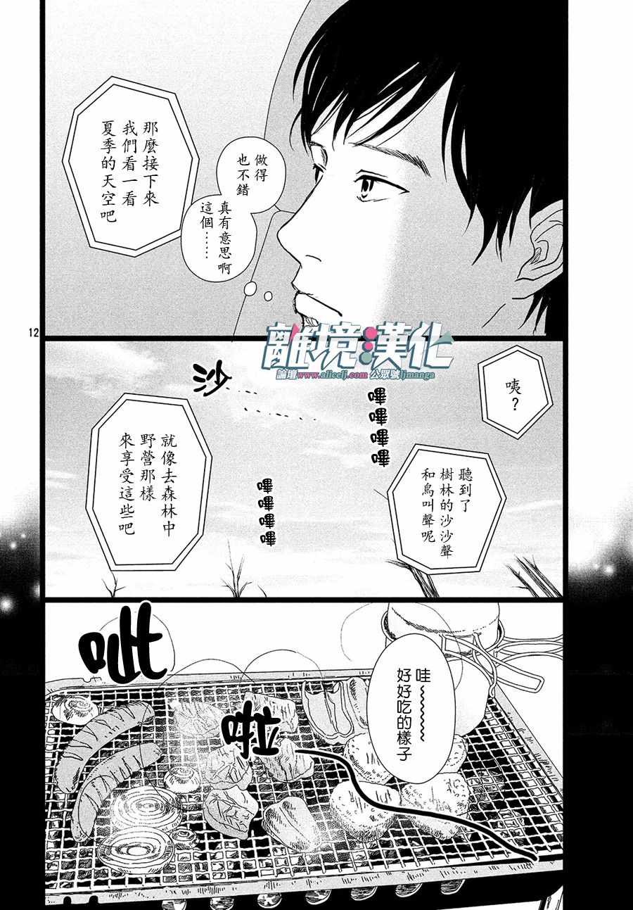 《1122》漫画最新章节第22话免费下拉式在线观看章节第【12】张图片