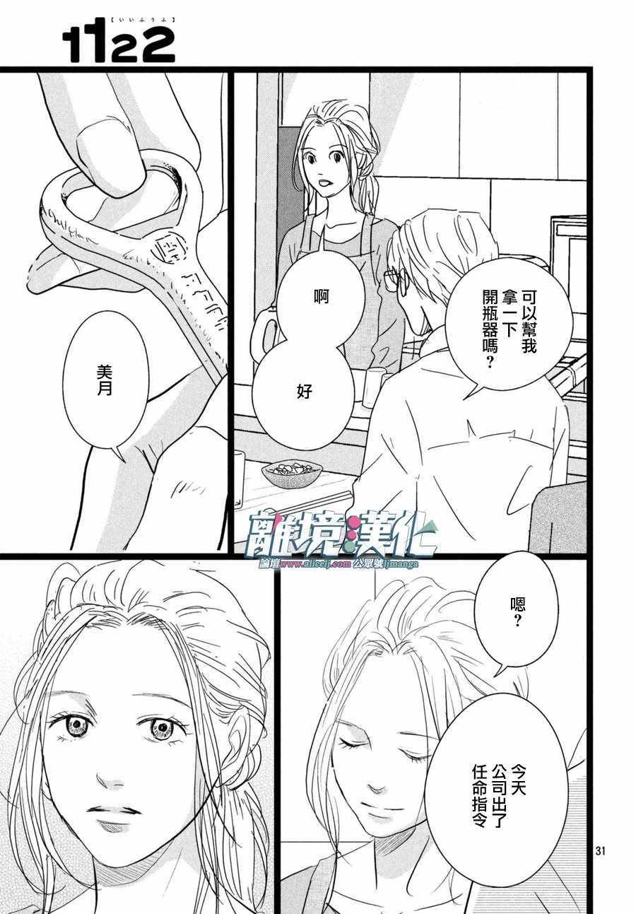 《1122》漫画最新章节第15话免费下拉式在线观看章节第【32】张图片