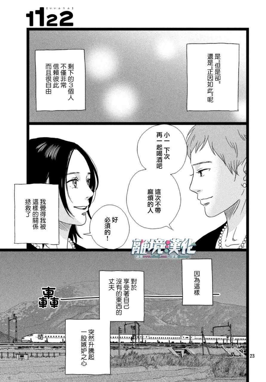 《1122》漫画最新章节第12话免费下拉式在线观看章节第【24】张图片