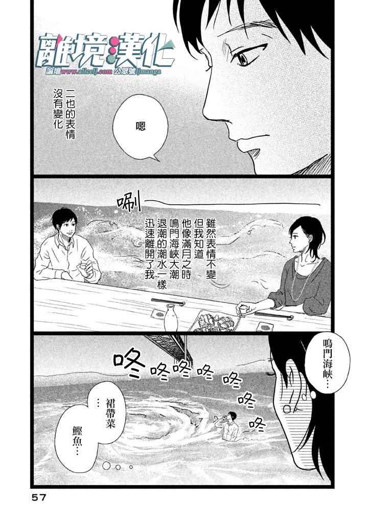 《1122》漫画最新章节第2话免费下拉式在线观看章节第【15】张图片