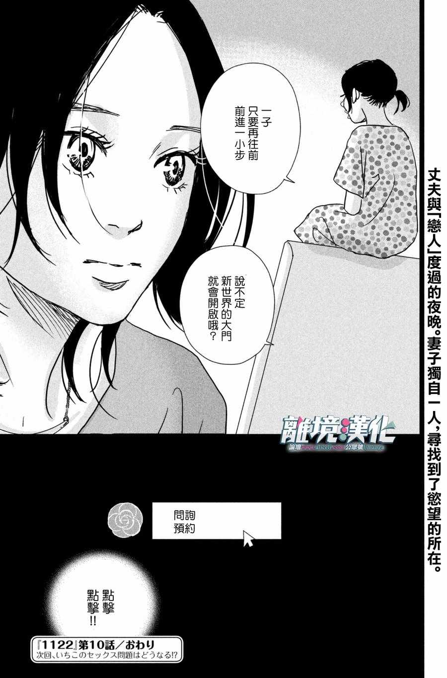 《1122》漫画最新章节第10话免费下拉式在线观看章节第【33】张图片