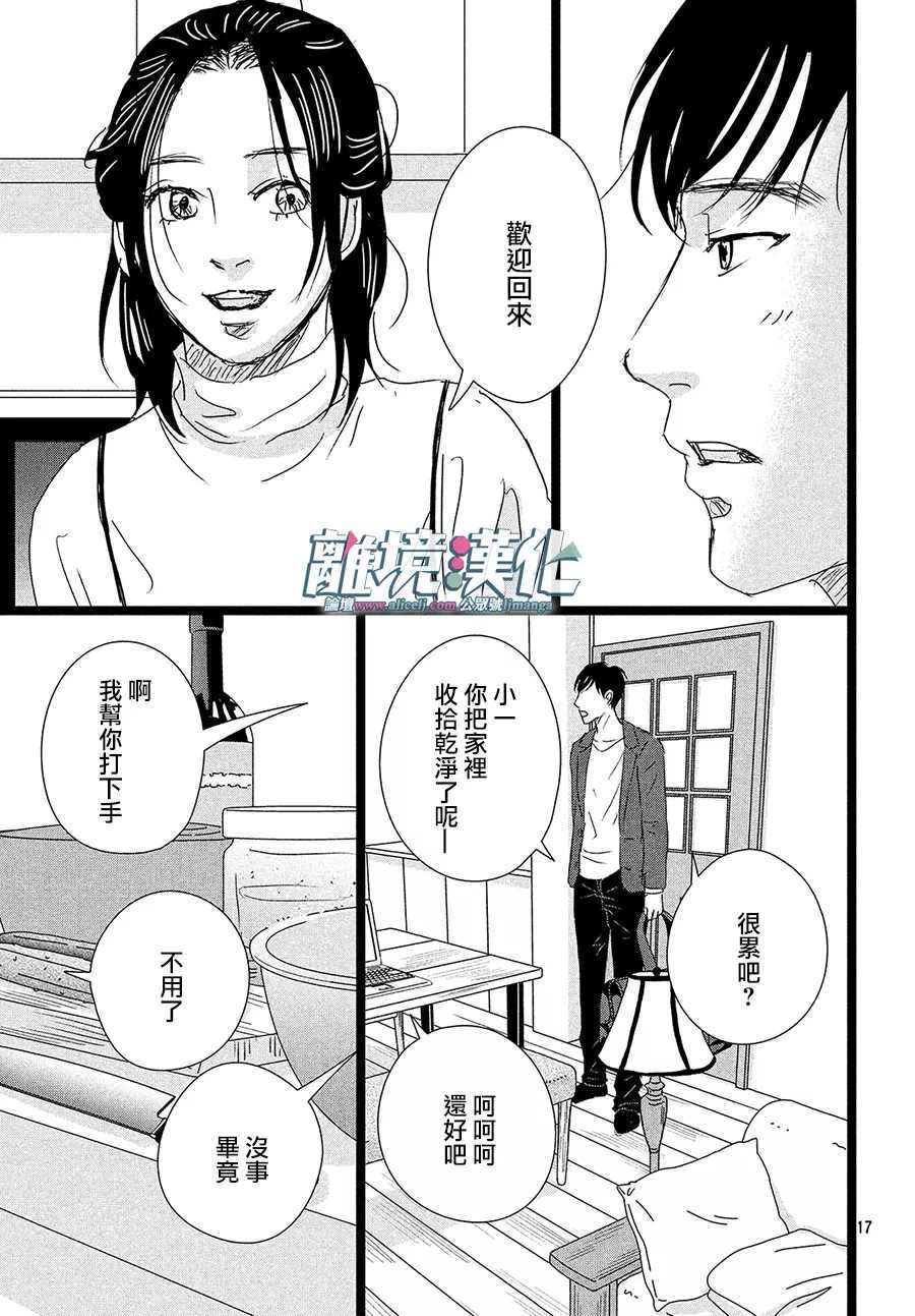 《1122》漫画最新章节第38话免费下拉式在线观看章节第【17】张图片