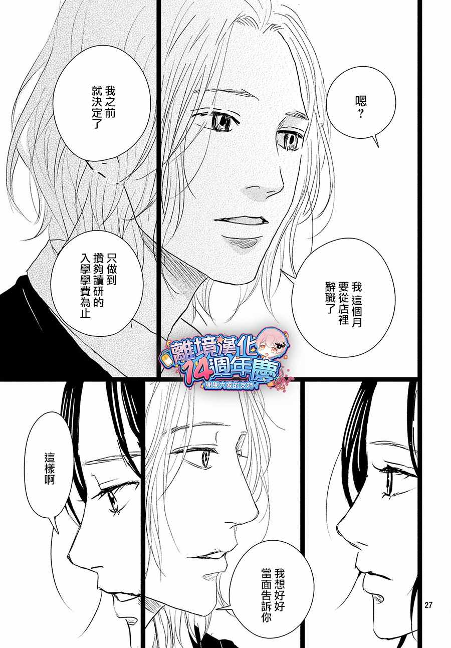 《1122》漫画最新章节第29话免费下拉式在线观看章节第【27】张图片