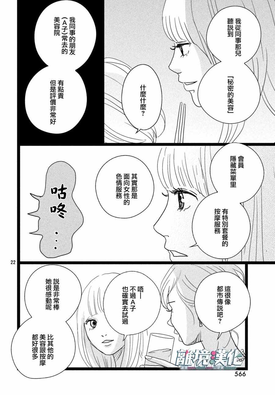 《1122》漫画最新章节第10话免费下拉式在线观看章节第【23】张图片