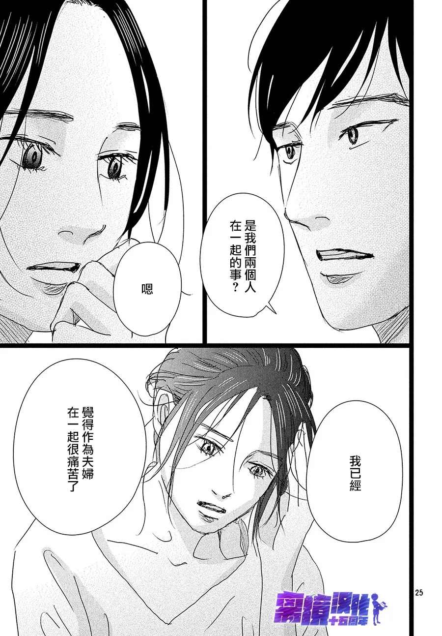 《1122》漫画最新章节第40话免费下拉式在线观看章节第【25】张图片