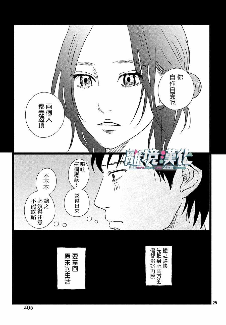 《1122》漫画最新章节第22话免费下拉式在线观看章节第【25】张图片