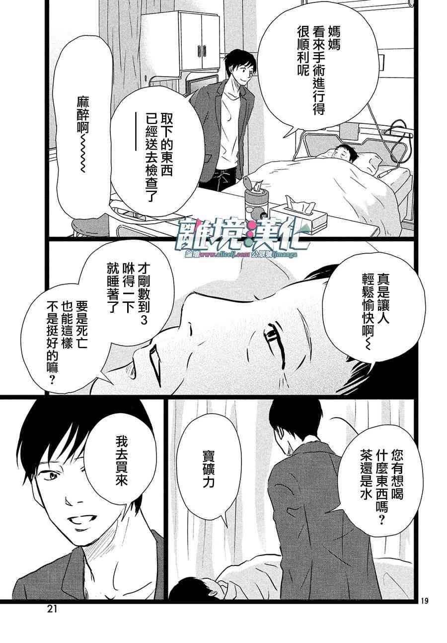 《1122》漫画最新章节第27话免费下拉式在线观看章节第【18】张图片