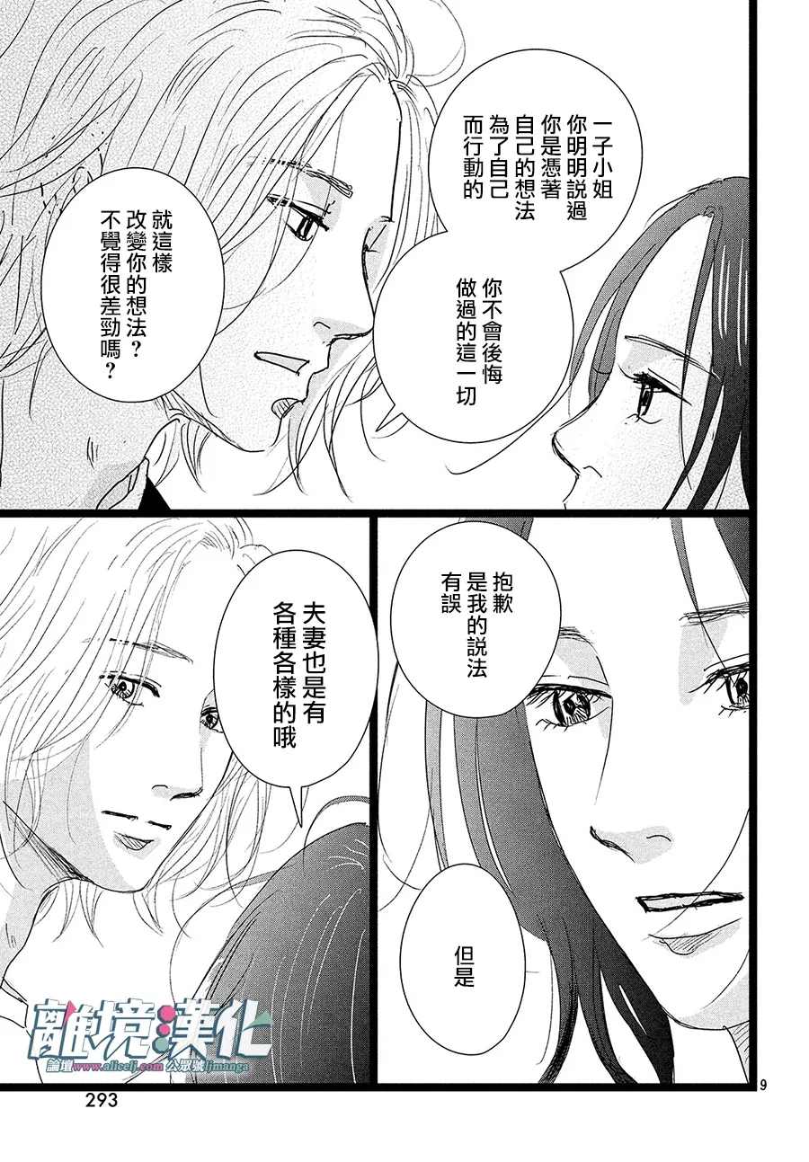 《1122》漫画最新章节第38话免费下拉式在线观看章节第【9】张图片