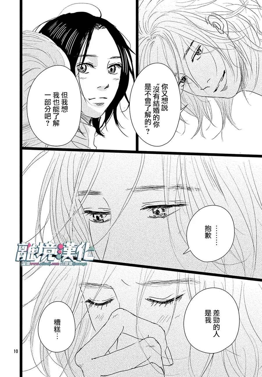 《1122》漫画最新章节第38话免费下拉式在线观看章节第【10】张图片