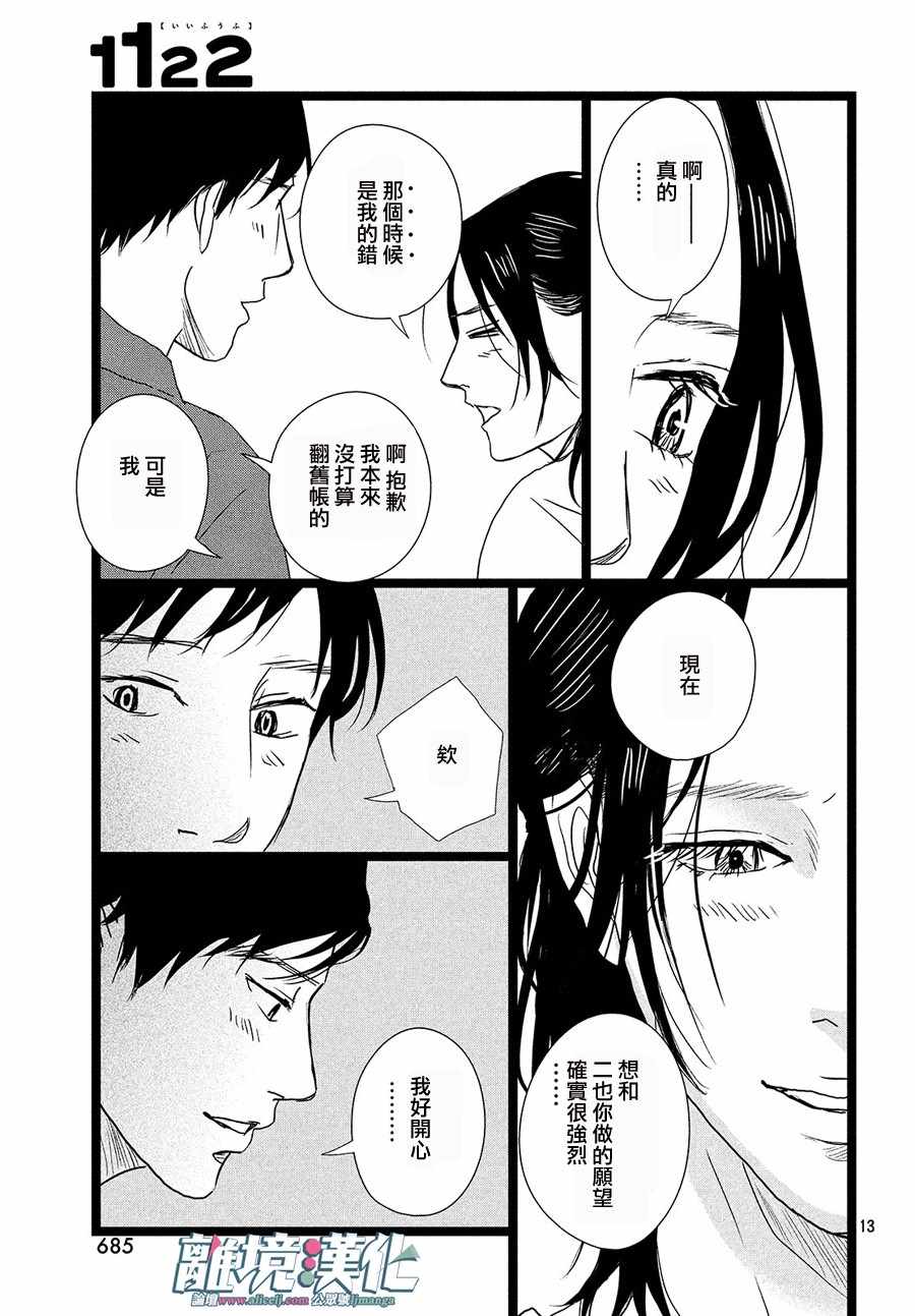 《1122》漫画最新章节第23话免费下拉式在线观看章节第【13】张图片