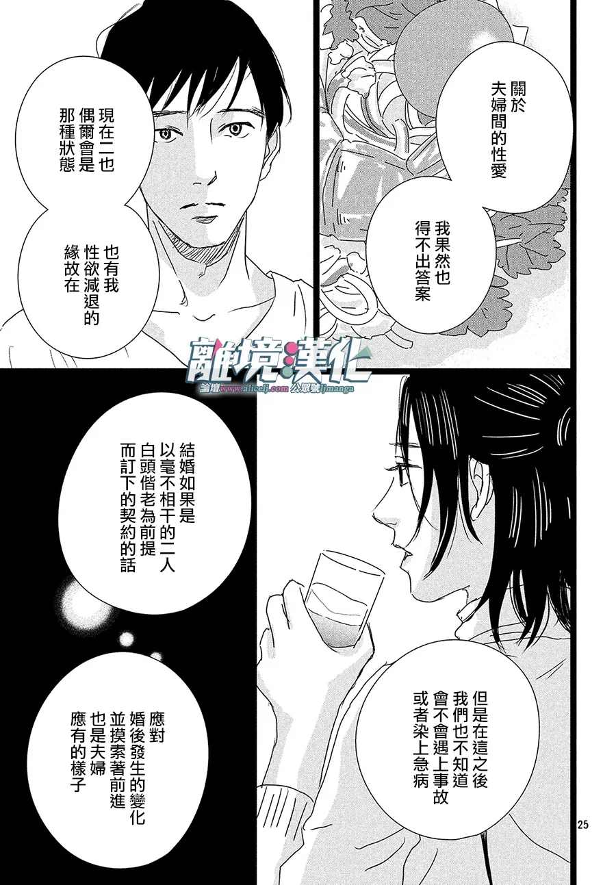 《1122》漫画最新章节第38话免费下拉式在线观看章节第【25】张图片