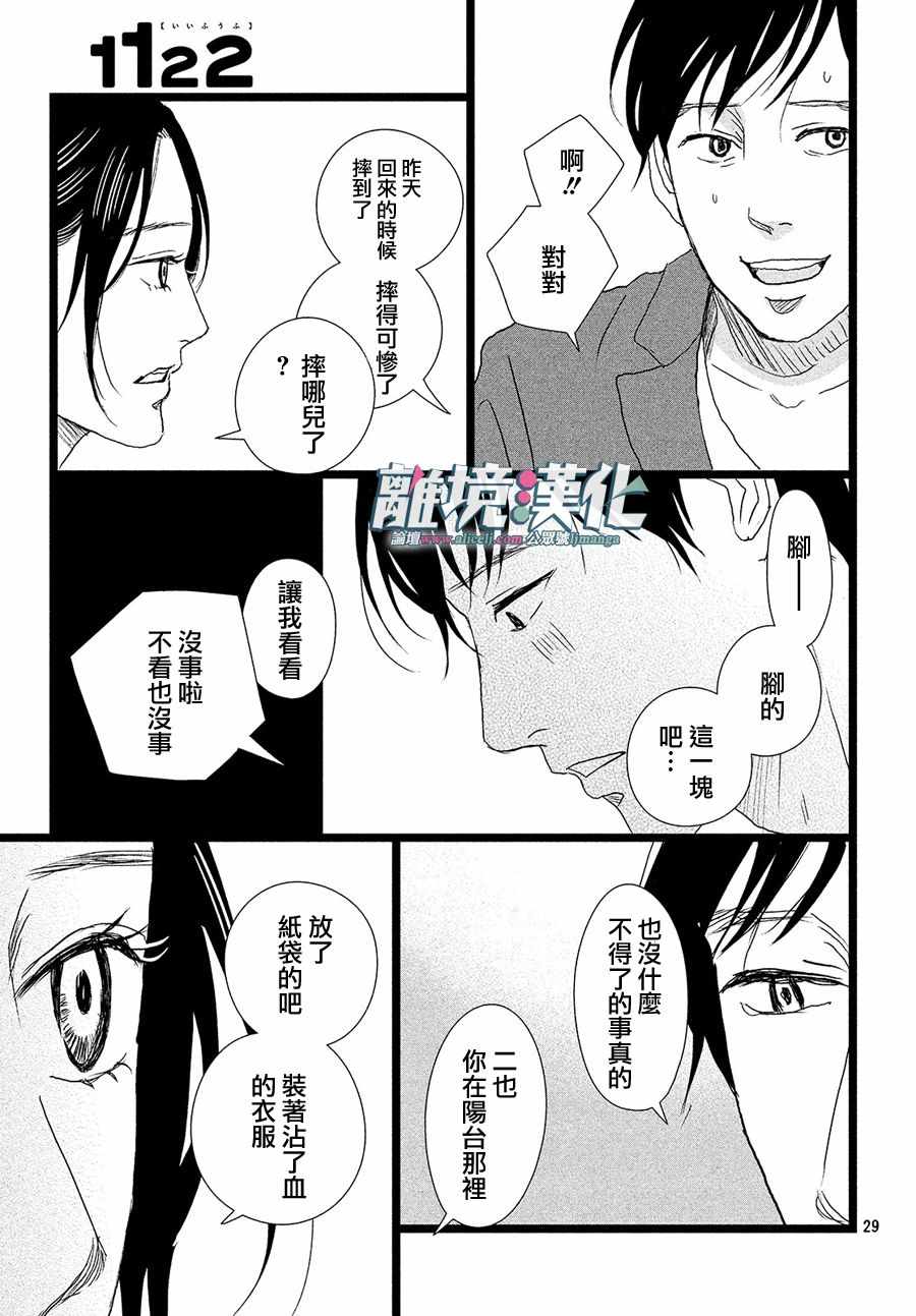 《1122》漫画最新章节第22话免费下拉式在线观看章节第【29】张图片