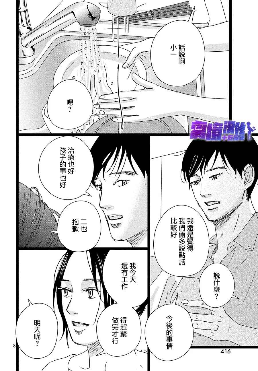 《1122》漫画最新章节第40话免费下拉式在线观看章节第【8】张图片