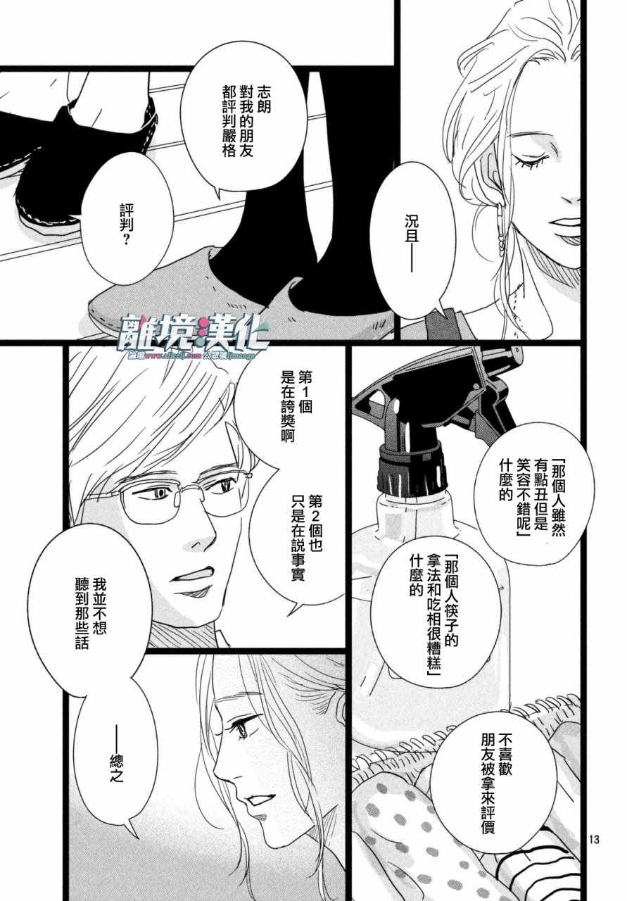 《1122》漫画最新章节第12话免费下拉式在线观看章节第【14】张图片