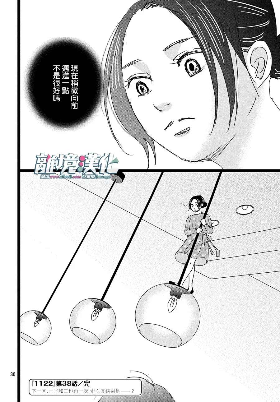 《1122》漫画最新章节第38话免费下拉式在线观看章节第【30】张图片