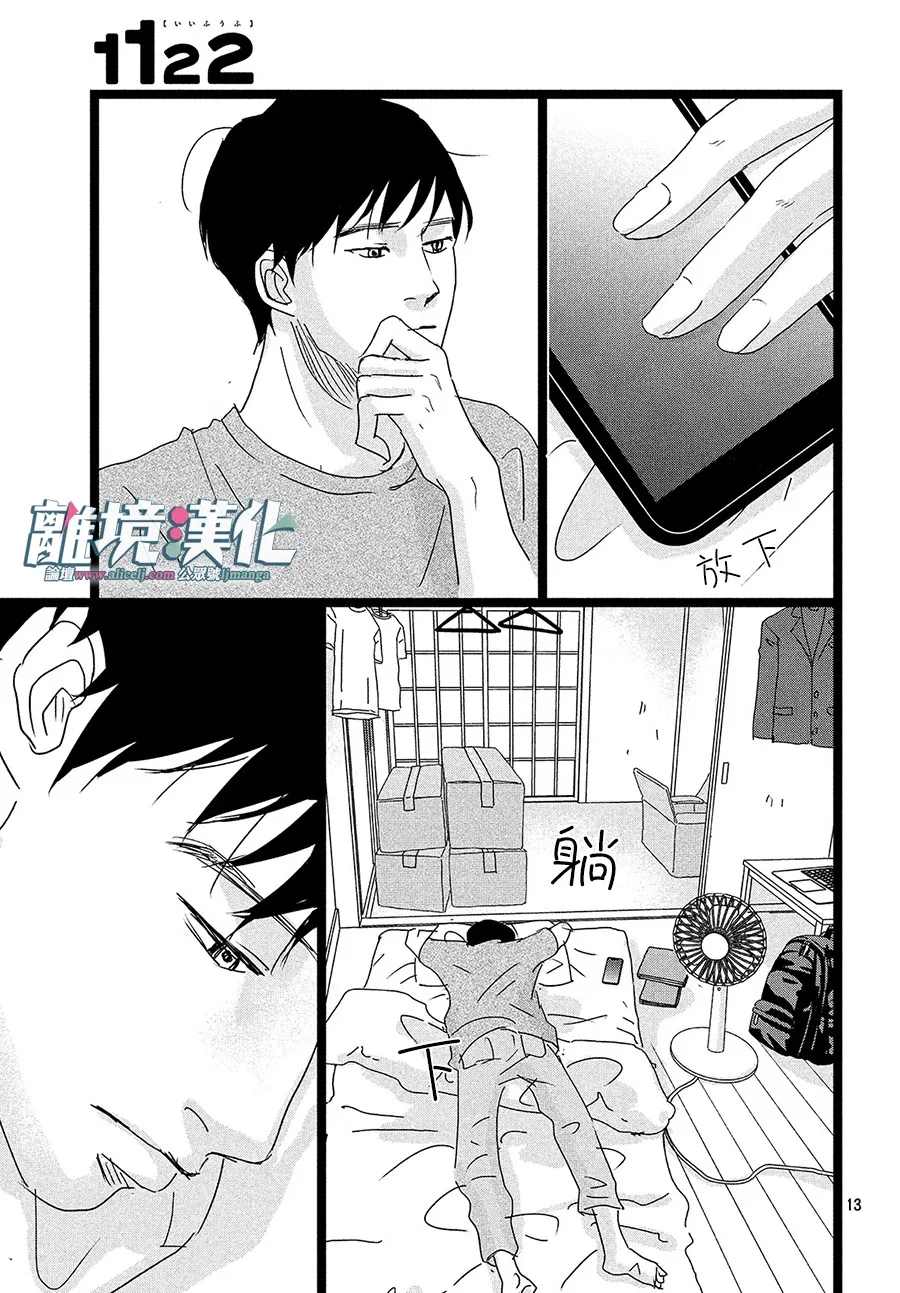 《1122》漫画最新章节第41话免费下拉式在线观看章节第【13】张图片