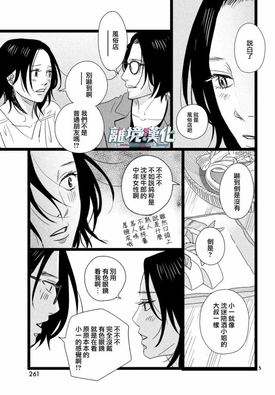 《1122》漫画最新章节第14话免费下拉式在线观看章节第【6】张图片