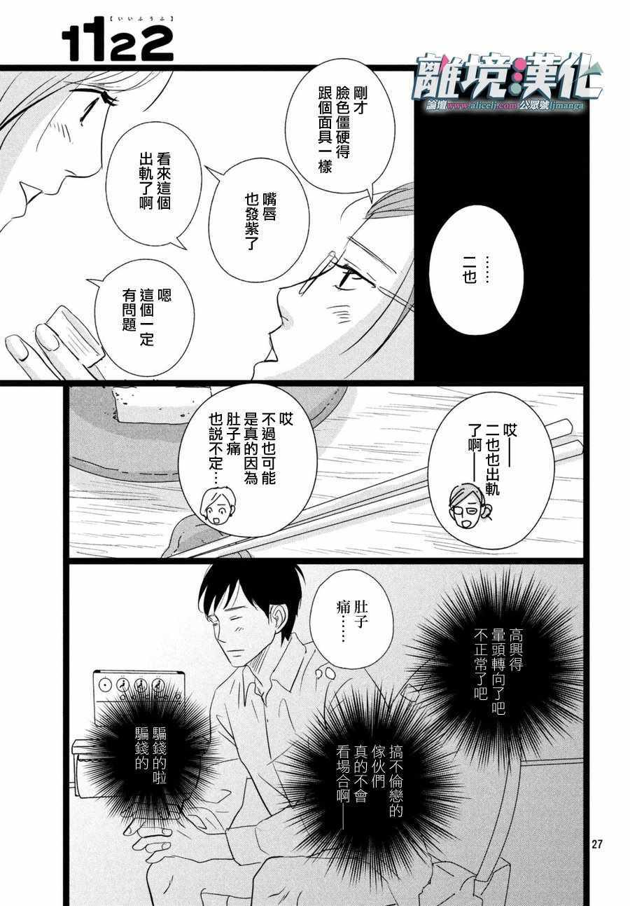 《1122》漫画最新章节第15话免费下拉式在线观看章节第【28】张图片