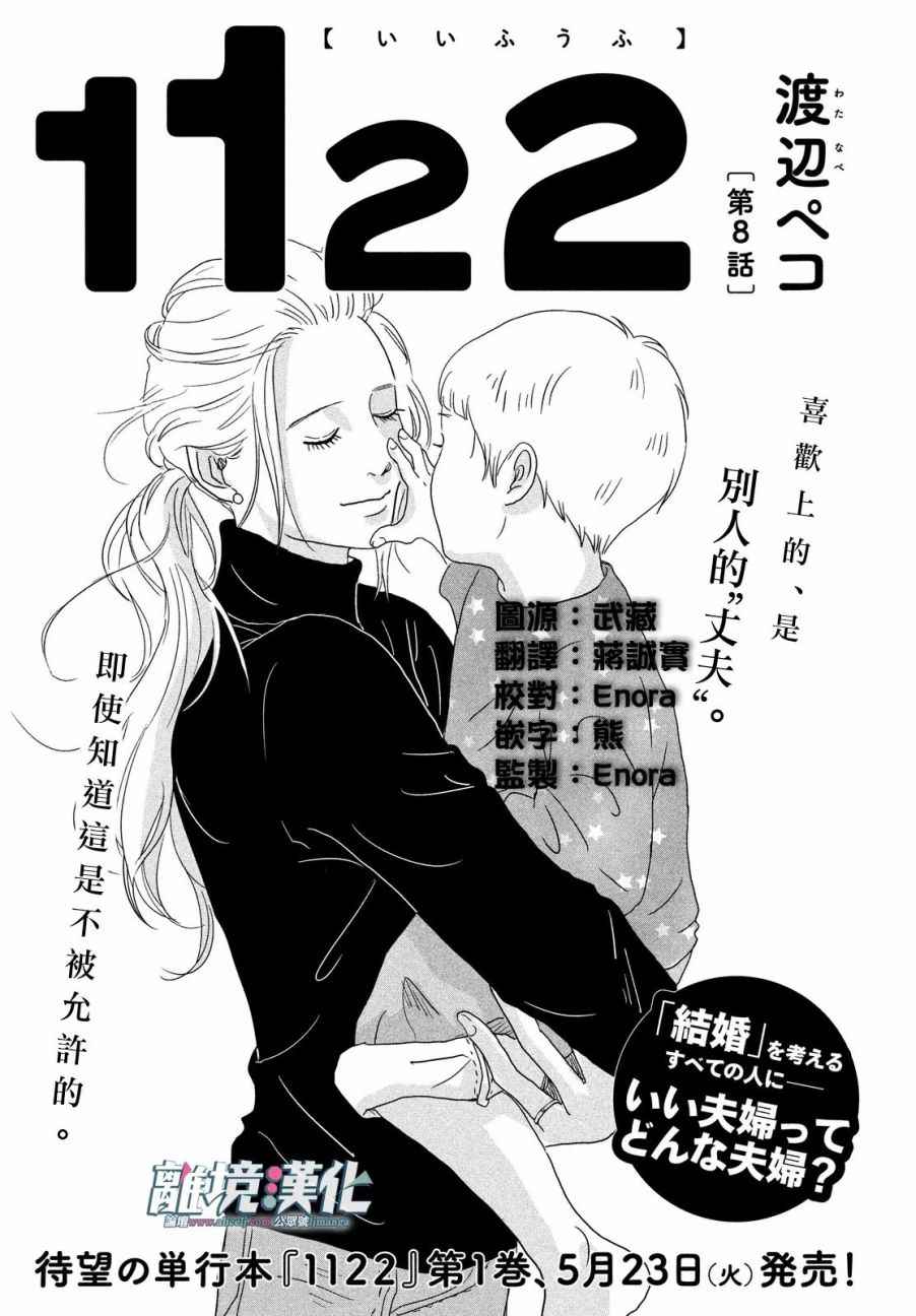 《1122》漫画最新章节第8话免费下拉式在线观看章节第【2】张图片