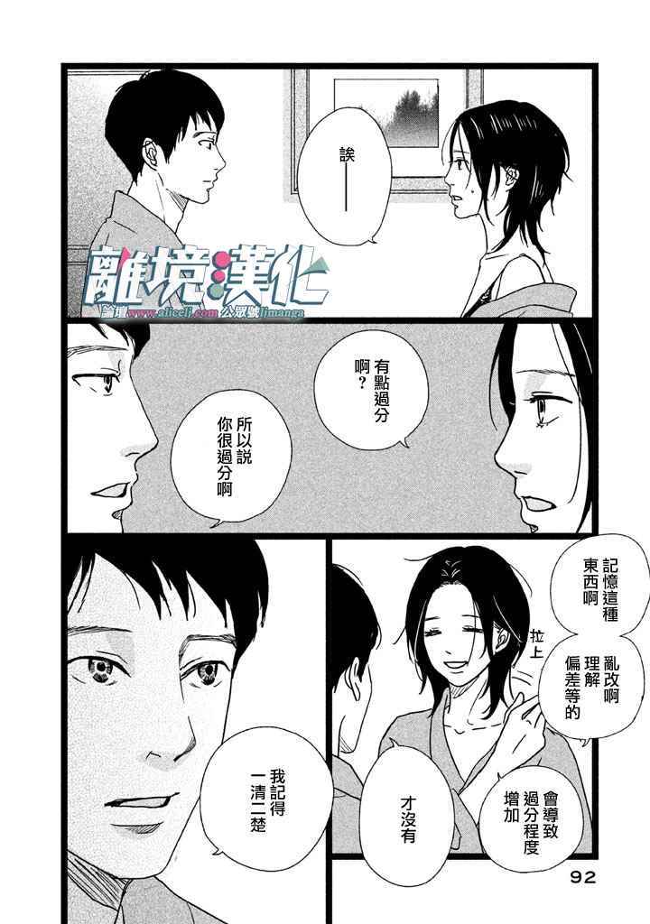 《1122》漫画最新章节第3话免费下拉式在线观看章节第【20】张图片