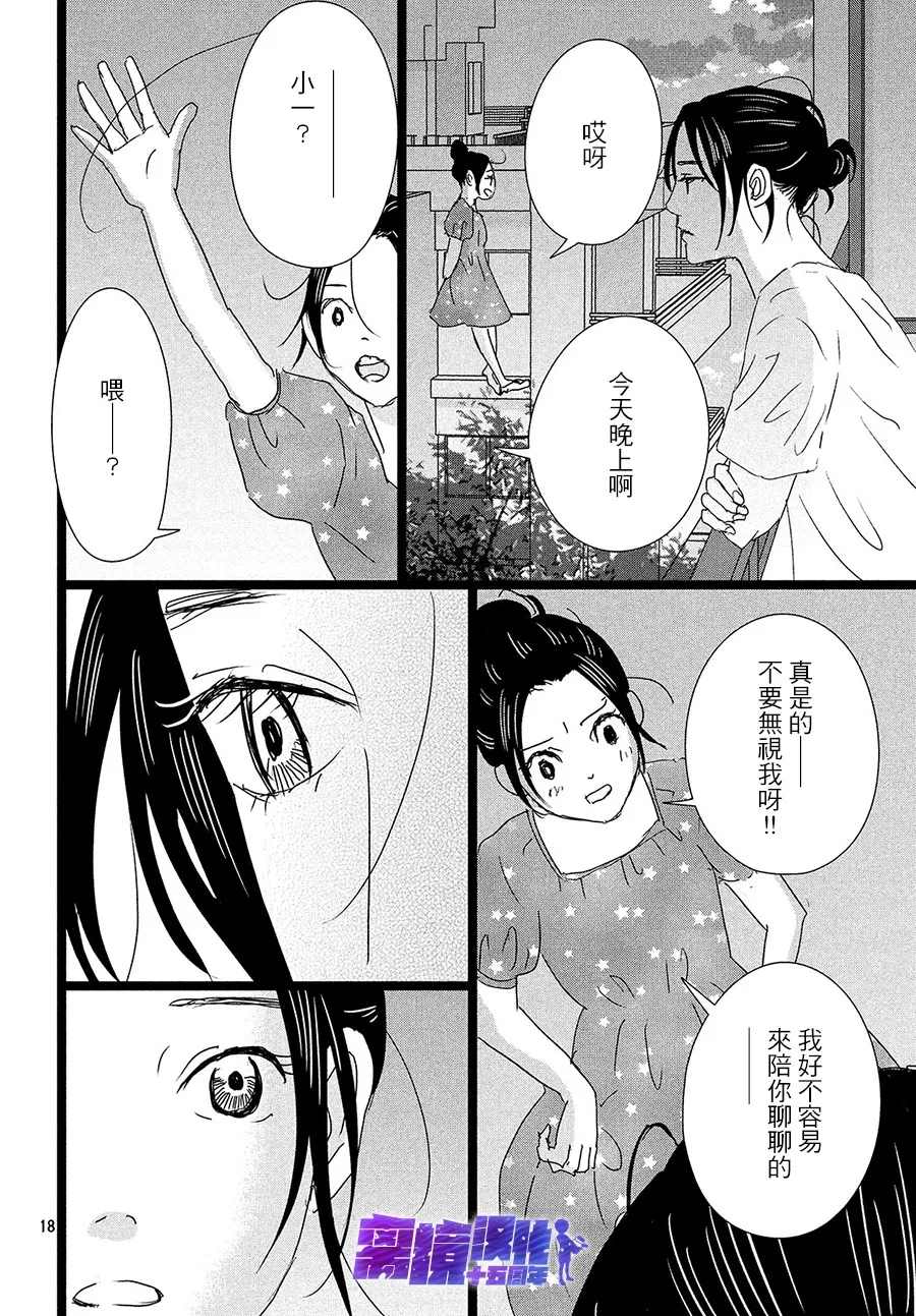 《1122》漫画最新章节第40话免费下拉式在线观看章节第【18】张图片