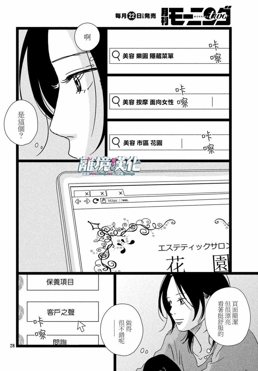 《1122》漫画最新章节第10话免费下拉式在线观看章节第【29】张图片